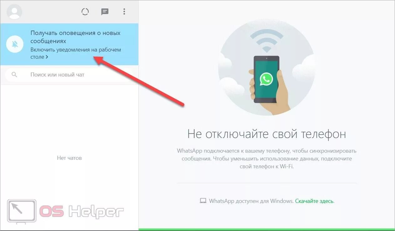 Уведомления ватсап на рабочий стол. Ватсап без скачивания на компьютер. Ватсап веб на компьютере. Подключить веб ватсап. Доступ к микрофону в ватсапе