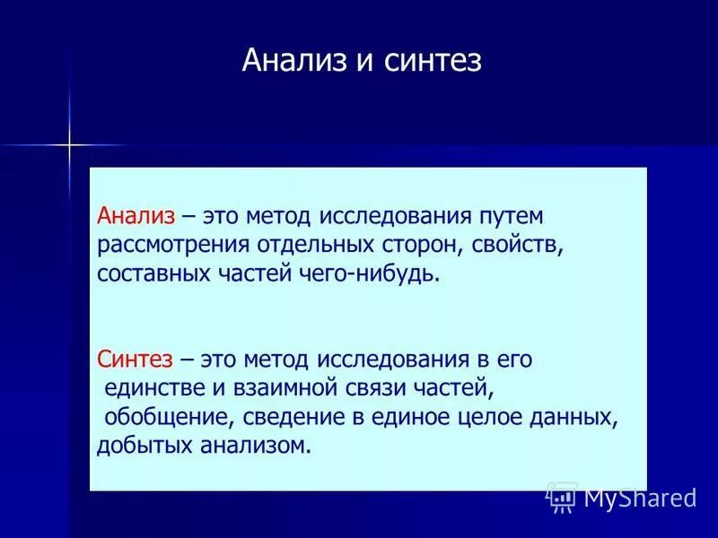 Понятие анализ синтез