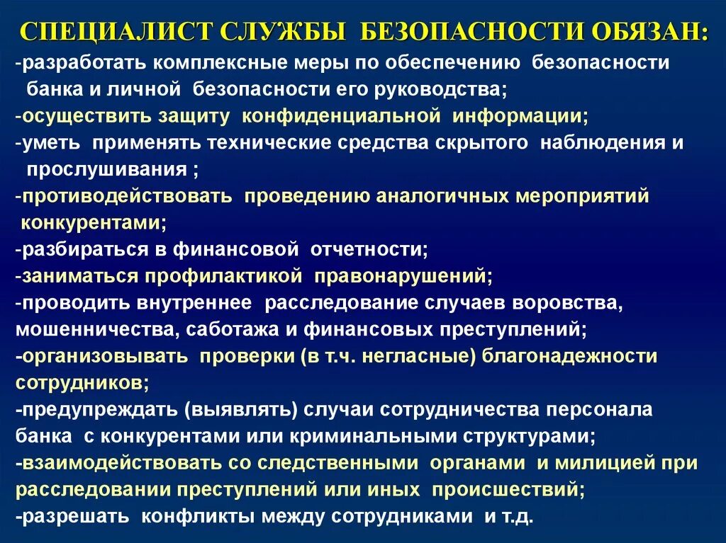 Экономическая безопасность обязанности