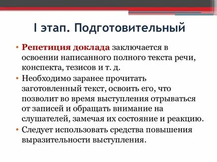 Конспект выступления