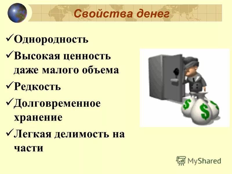 2 свойства денег