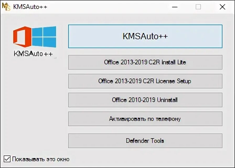 KMSAUTO 2013. KMSAUTO активация Office. KMSAUTO пароль. Активатор офис 2019. Активатор вирус