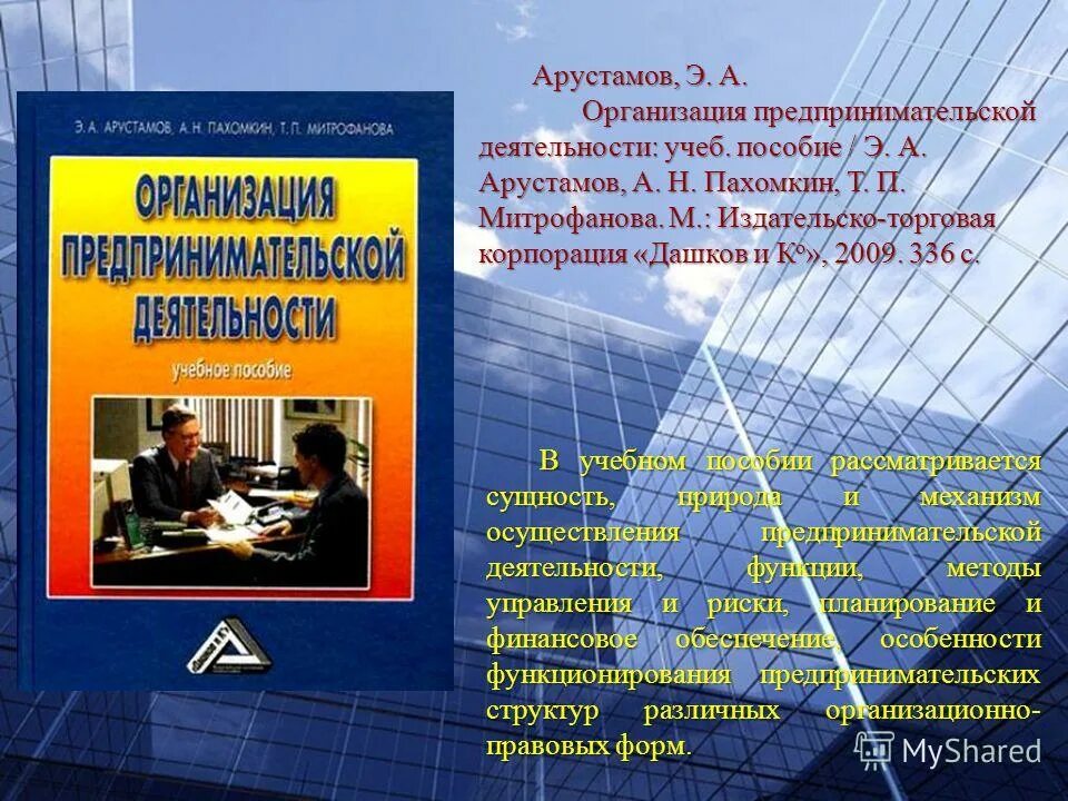 Организация предпринимательской деятельности документы