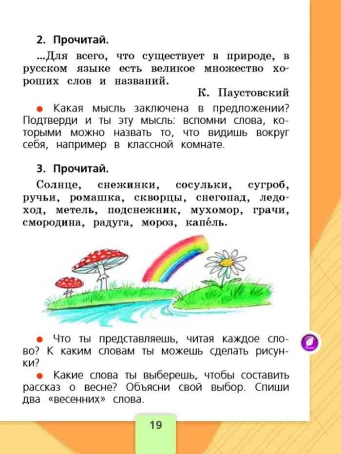 Русский язык 1 класс упр. Русский язык. 1 Класс. Учебник. Русский язык 1 класс стр 18. Русский язык 1 класс стр. Страницы учебника 1 класса русский язык.