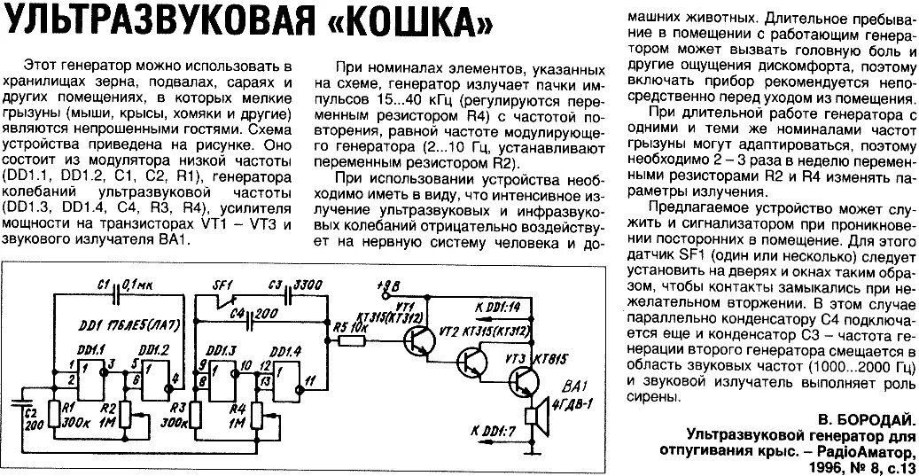 Включить отпугиватель мышей. Схема ультразвукового генератора для отпугивания собак. Схема отпугивателя грызунов. Схема ультразвукового отпугивателя мышей. Схема ультразвукового генератора отпугивателя.