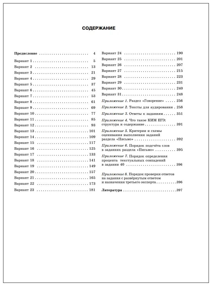 английский язык 30 тренировочных вариантов егэ. английский язык 30 тренировочных вариантов егэ. музланова 30 тренировочных вариантов. егэ английский 2020 тренировочные варианты. егэ 2022 английский язык тренировочные варианты.
