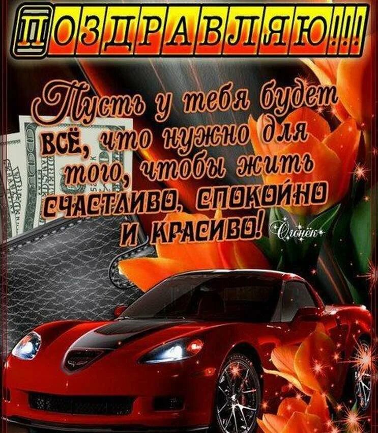 поздравления с днём рождения мужчи. поздравляю с днём рождения мужчине. красивое поздравление с днём рождения мальчику. прикольные поздравления с днем рождения. с днемирождения мужчине.