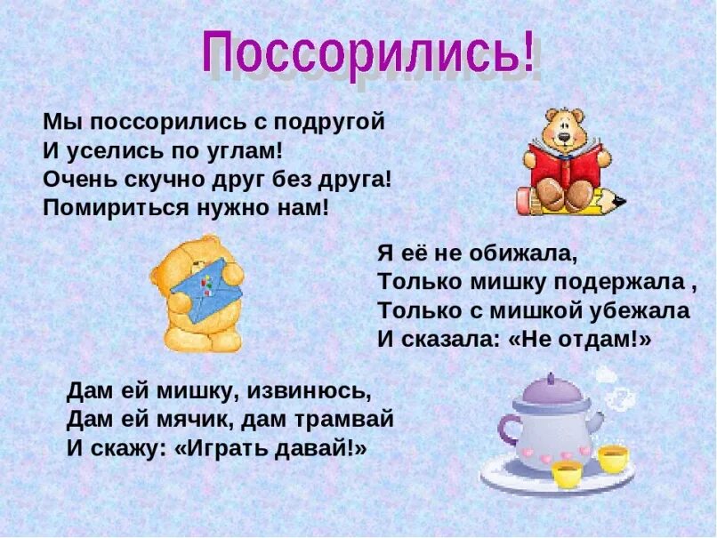 Что делать если сильно поссорились. Стих про ссору с подругой. Стих про поссорившихся подруг. Мы поссорились с подругой. Стихотворение ссора.