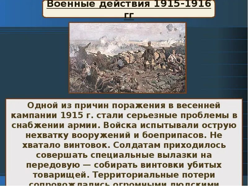 Причины почему войны не будет. Военные действия 1915 1916 гг. Военные кампании 1915-1916 годов. Поражения России в первой мировой. Военные действия 1915.