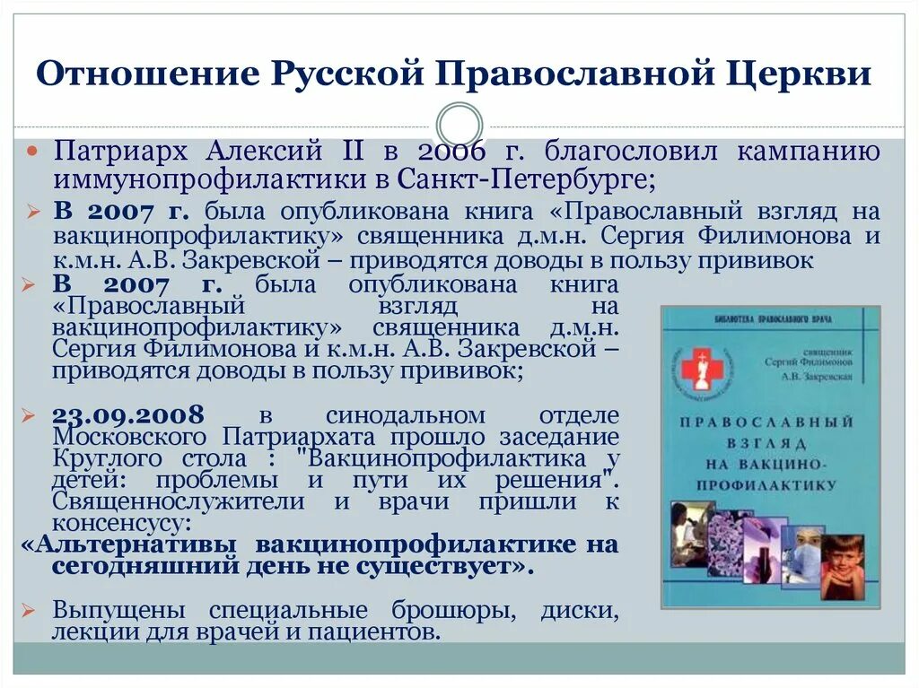 Отношение к русской православной церкви. Отношение православной церкви к клонированию. Отношение православной церкви к вакцинации. Оценка отношения молодежи к русской православной церкви. Русски отношение 18