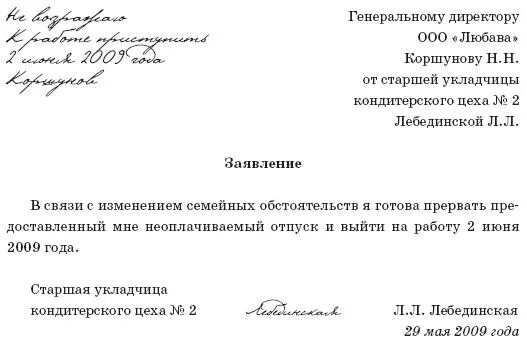 Причины для отгула. Форма заявления на отпуск без сохранения заработной платы. Как оформляется заявление на отпуск без сохранения заработной платы. Заявление на отпуск за свой счёт по семейным обстоятельствам образец. Образец отказа в предоставлении отпуска за свой счет.