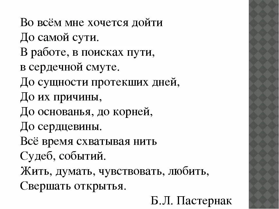 Во всем мне хочется дойти анализ пастернак