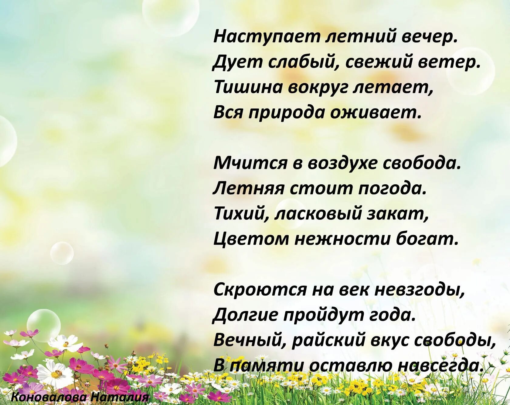 Стихи о лете. Стих про лето. Красивое стихотворение о лете. Стихи на тему лето. Стих лето 5 лет