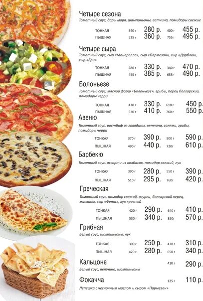 Кафе авеню бендеры. Авеню меню. Кафе авеню меню. Авеню меню. Плов меню авеню с курицей 300.