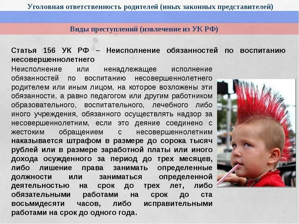 Статья за избиение несовершеннолетнего. Уголовная ответственность родителей. статья за избиение детей. ответственность несовершеннолетний за избиение. уголовная ответственность родителей за несовершеннолетних детей.