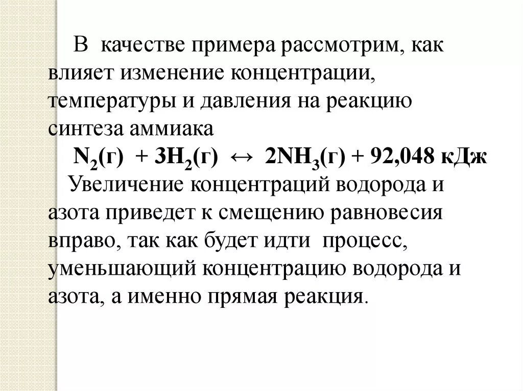 Синтез аммиака давление. Реакция синтеза аммиака экзотермическая. Объясните влияние температуры и давления на реакцию синтеза аммиака. Кинетическое уравнение реакции синтеза аммиака.