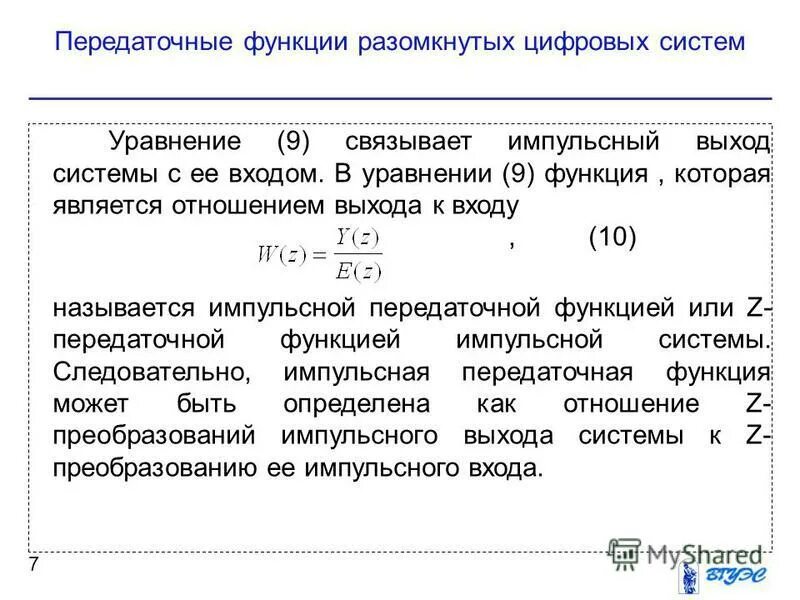 дискретное моделирование. дискретные замкнутые. дискретная передаточная функция второго порядка. дискретные замкнутые. передаточная функция замкнутой системы по возмущению.