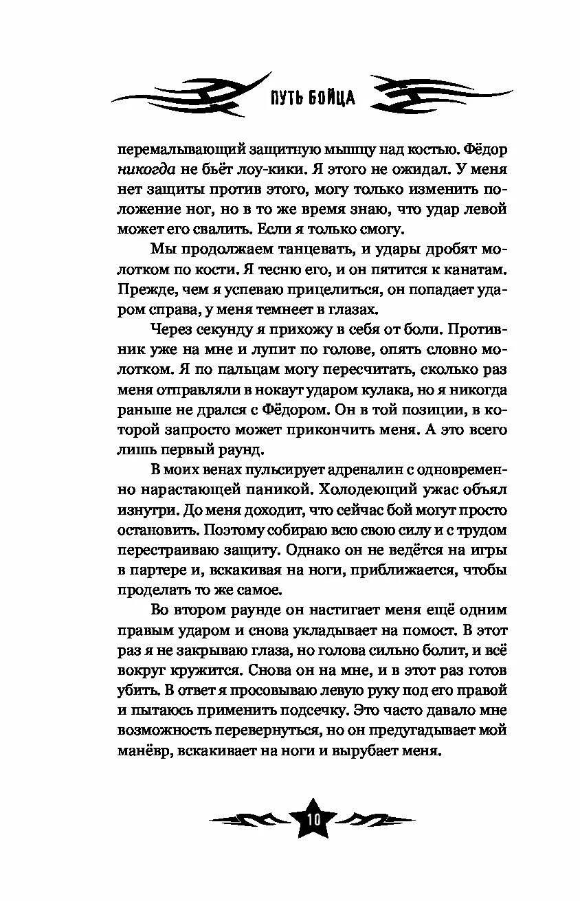 Путь бойца книга. Текст песни дорога бойца. Путь бойца реалити. Дорогой бойца текст песни.