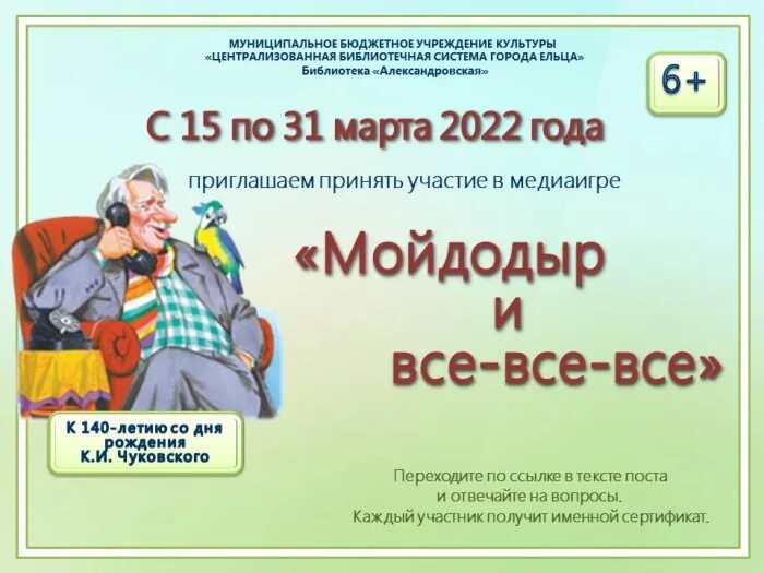 Мойдодыр 2022. Афиша крошка