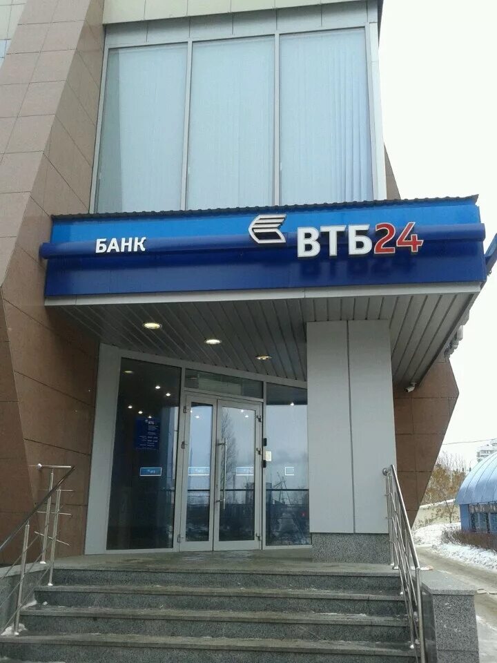 ВТБ. ВТБ банка. ВТБ банк Ульяновск. ВТБ банк Тобольск. Втб куйбышева