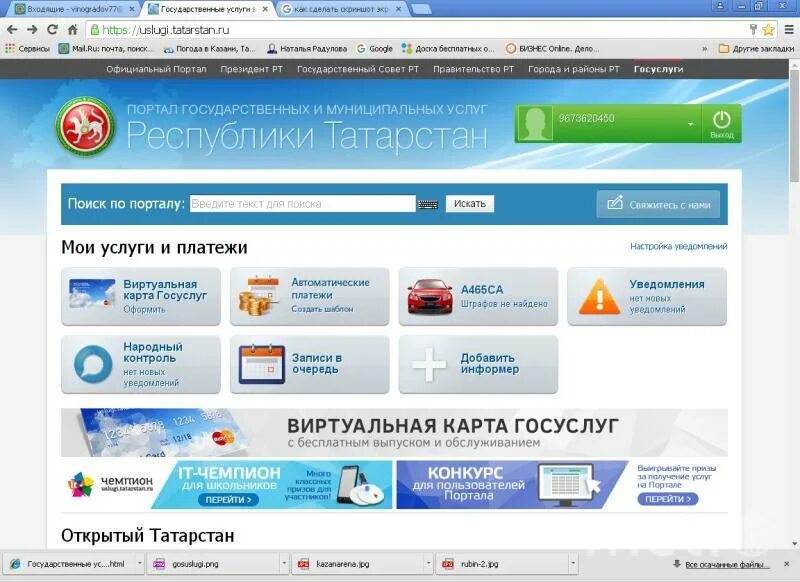 Web tatar ru. Татар ру. Татар услуги Казань. Виртуальная карта госуслуг РТ. Госуслуги РТ дошкольное образование.