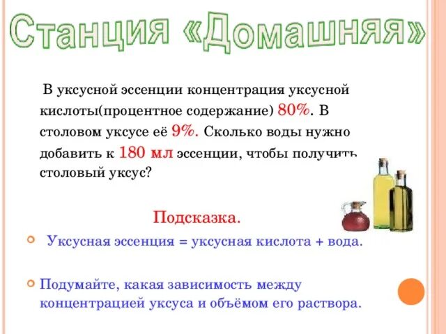 Уксус 9 процентов в ложках столовых. Столовый уксус концентрация. Как из уксусной кислоты получить 9 процентов. Концентрация уксусной кислоты. Как из уксусной кислоты сделать 9 уксус.