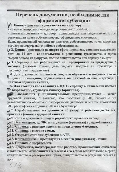 Перечень документов для получения субсидии на коммунальные. Документы необходимые для получения субсидии на оплату ЖКХ. Список документов для оформления субсидии на оплату ЖКХ малоимущим. Какие документы нужны для получения субсидии на ЖКХ.