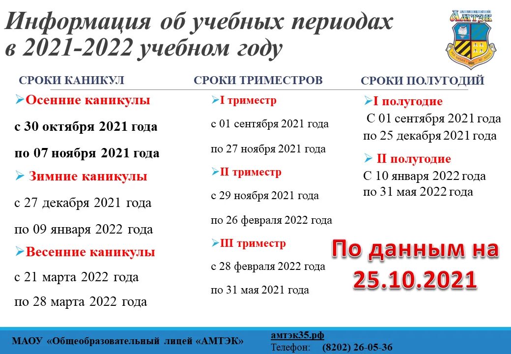 Сроки учебного года 2021-2022. Каникулы на 2021-2022 учебный. Осенние каникулы Дата. Школьные каникулы 2021-2022 учебный год. Время каникул в россии