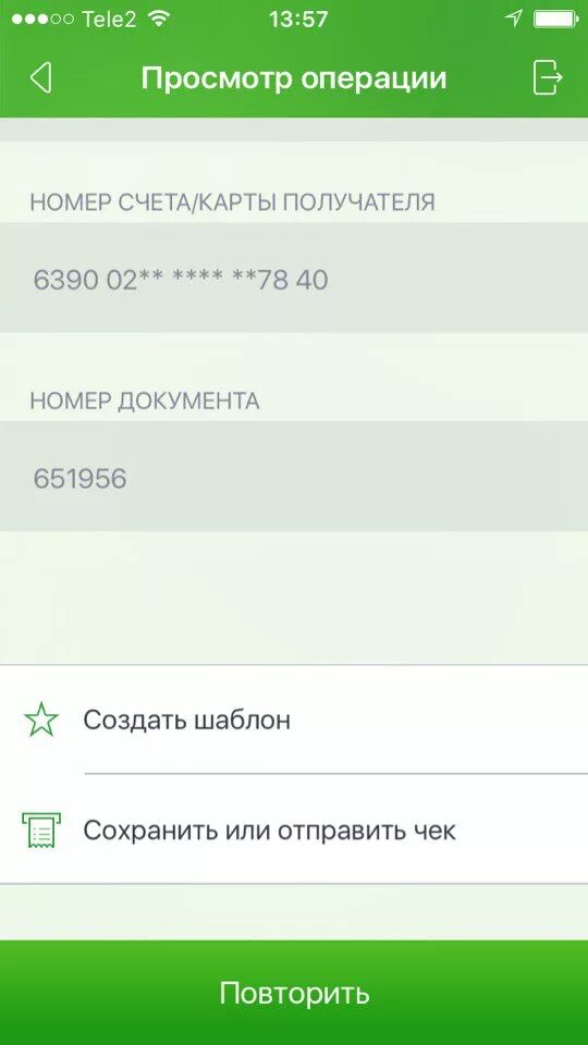 Сбербанк мобильный как создать шаблон. Шаблоны в приложении Сбербанк. Как создать шаблон в Сбербанк. Приложение Сбер шаблоны. Шаблон платежа.