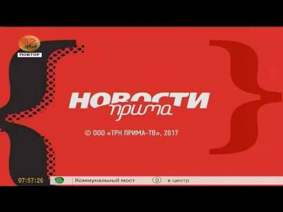 СТС Прима. СТС Прима 2009. Новости Прима. Новости Прима логотип.