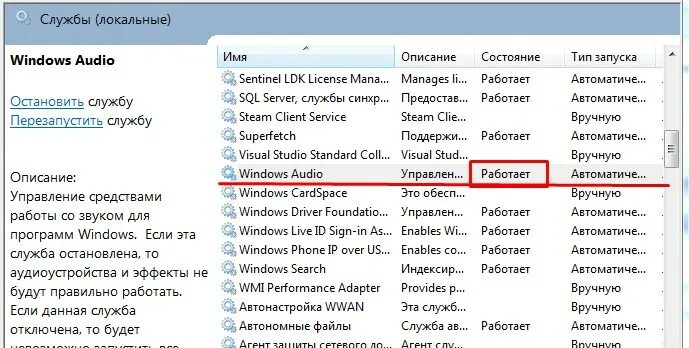 Как исправить службу звука. Служба звука. Служба отвечающая за звук Windows 10. Msconfig службы звука. Как перезапустить службу звука Windows 10.