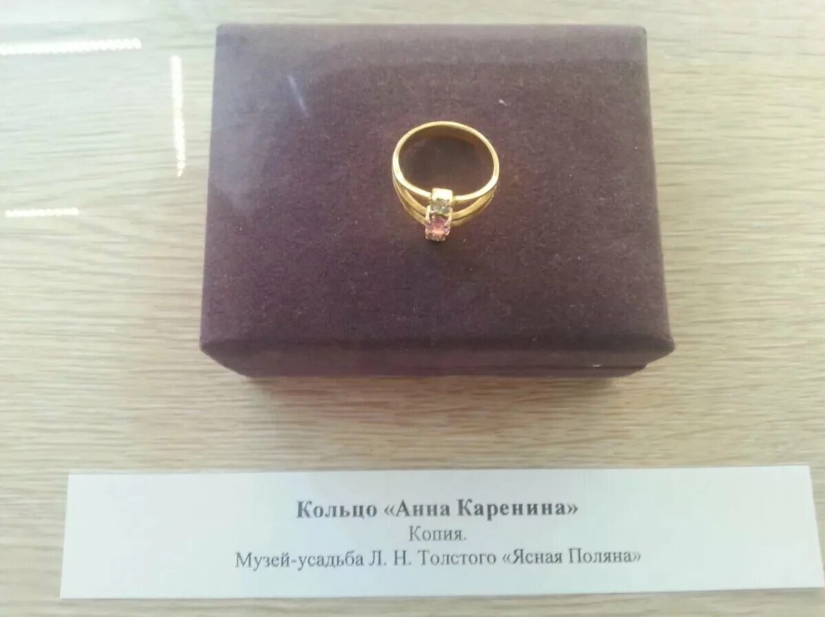 Кольцо Анны Карениной - подарок Толстого жене.