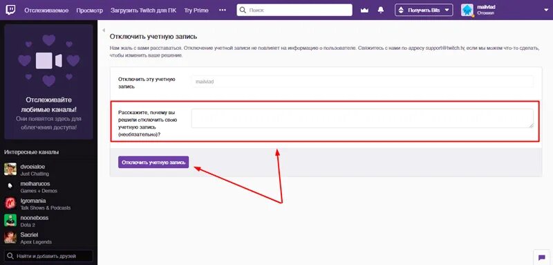 Как отключить микро. Как удалить аккаунт на твиче. Твич аккаунт. Трансляции на твиче. Твич ограничения на аккаунт.