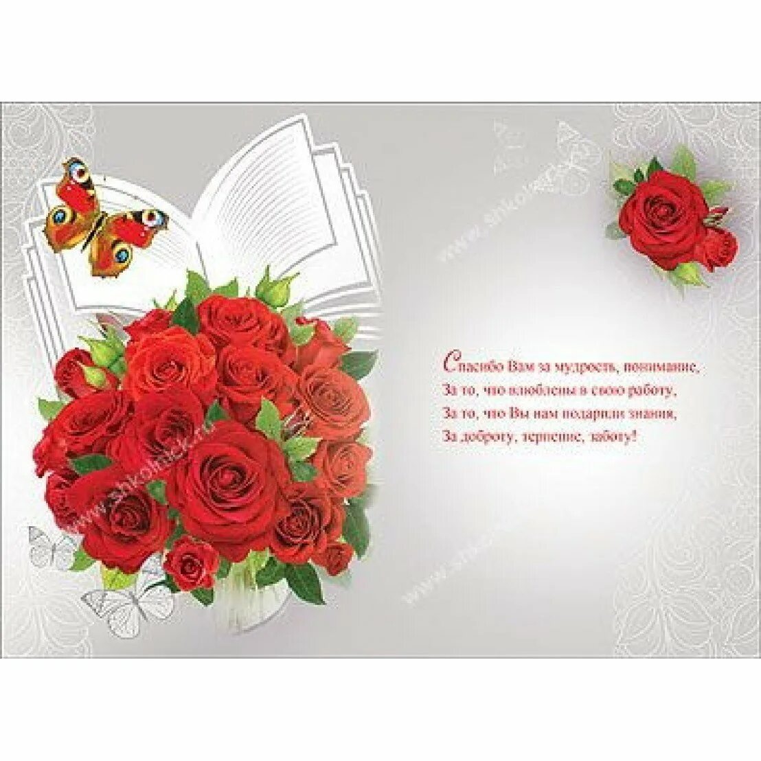 Подписать открытку классному руководителю. Открытка учительнице. открытки с днём рождения учительнице. подписать открытку учительнице. с днём рождения учительнице цветы.
