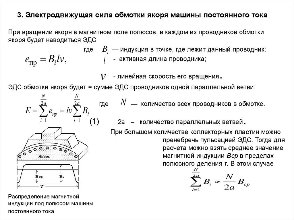 ЭДС обмотки якоря электрической машины постоянного тока. Якорь генератора постоянного тока. Обмотки якоря генератора постоянного тока. Электромагнитная мощность машины постоянного тока. Максимальная напряжение обмотки