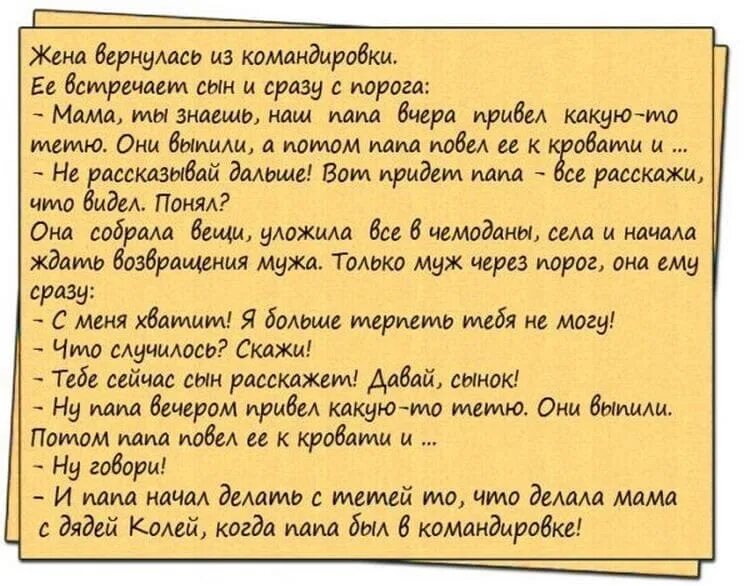 Смешные анекдоты про командировку. Анекдоты про мужа в командировке. Шутки про мужа в командировке. Анекдот про командировочных. Бывшая жена возвращается к мужу