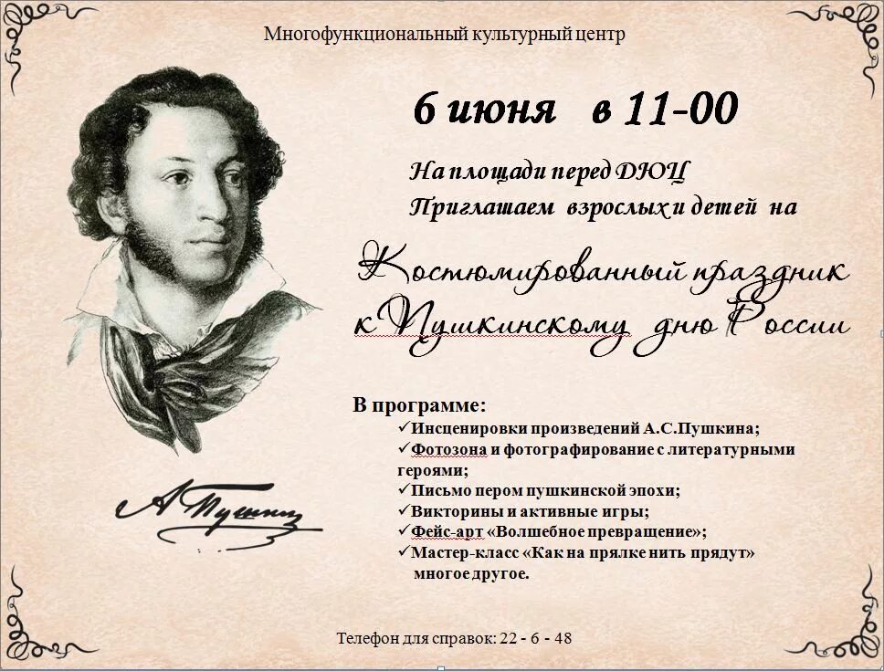 Сценарий по пушкинской карте. Пушкинский день России. День Пушкина. Мероприятия к Пушкинскому Дню. Пушкинский день плакат.