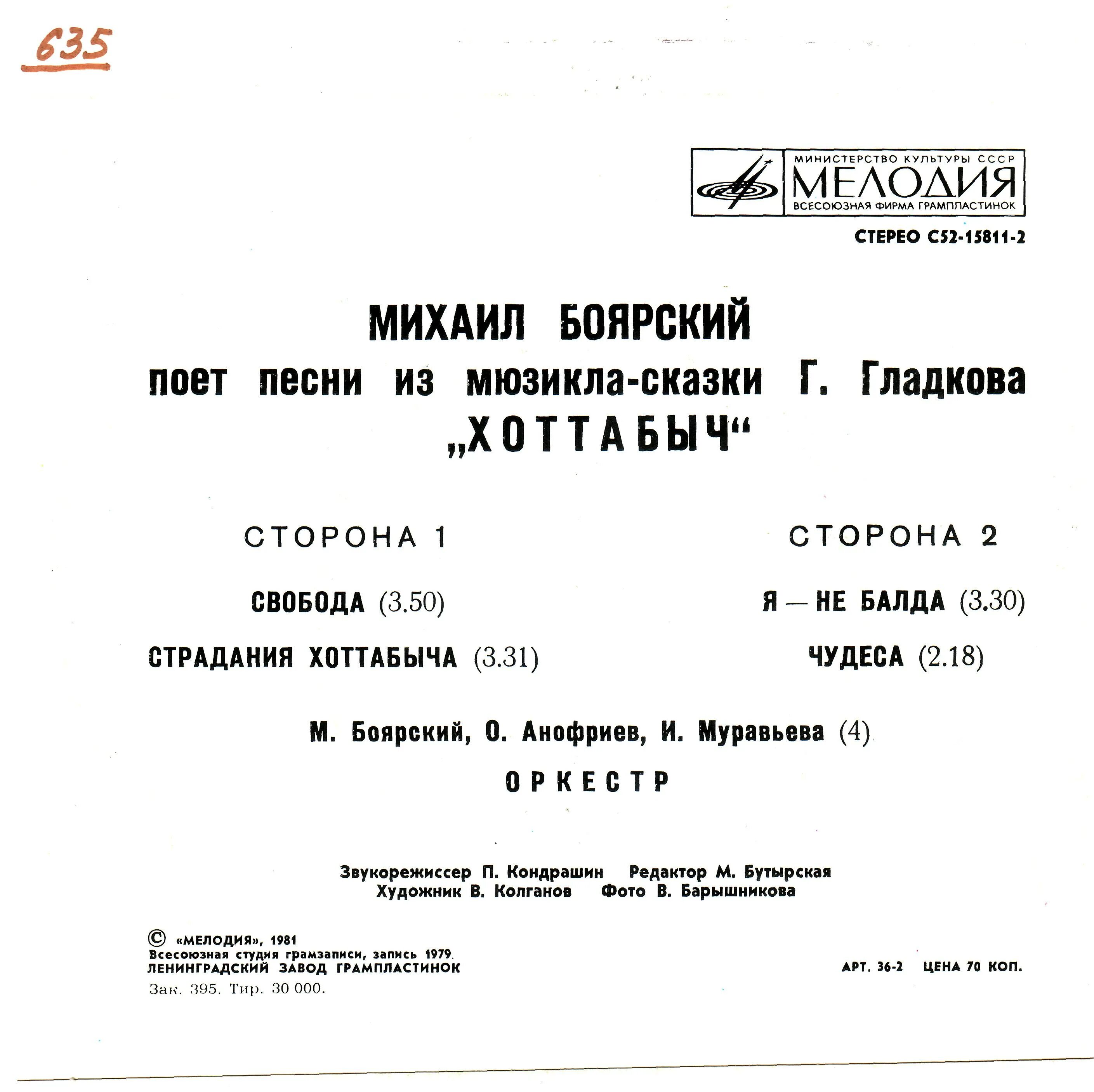 Боярский песни слова. Боярский песни слова. Городские цветы слова песни. Боярский песни слова. Город детства песня текст.