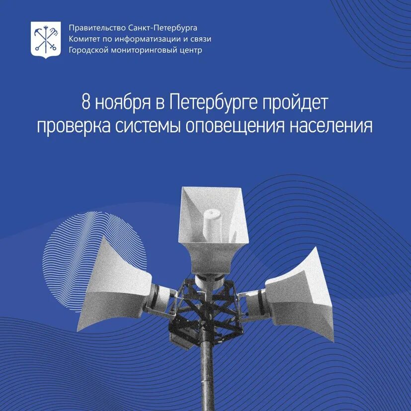 Оповещение картинка. Автоматизированной системы оповещения населения. Проверка системы оповещения. Проверка системы оповещения. Система оповещения спб.