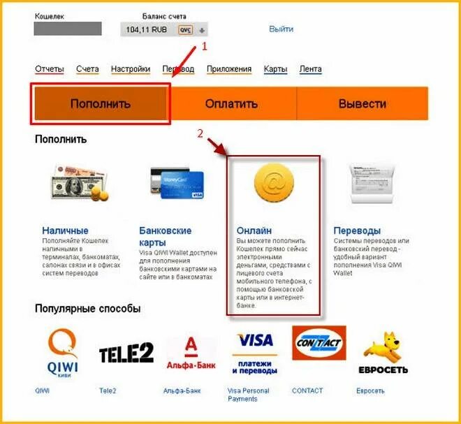 Киви кошельки с деньгами с теле2. Перевести деньги на киви. Пополнение счета киви. QIWI кошелек перевести деньги. Пополнить телефон волна
