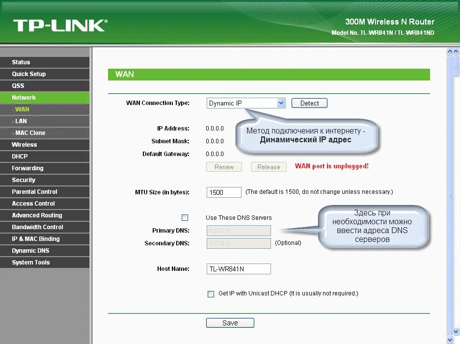 Tp link статический ip. IP WIFI роутера TP-link. IP роутера TP link. Как выбрать динамический IP адрес роутера TP-link. DNS роутеры TP-link.