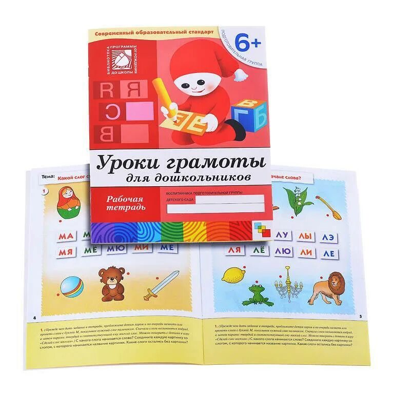 Грамота для дошкольников. Уроки грамоты для малышей. Дипломы для подготовишек. Дипломы для подготовительной группы. Рабочие тетради для дошкольников.