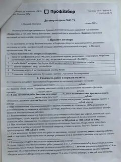 Договор забор