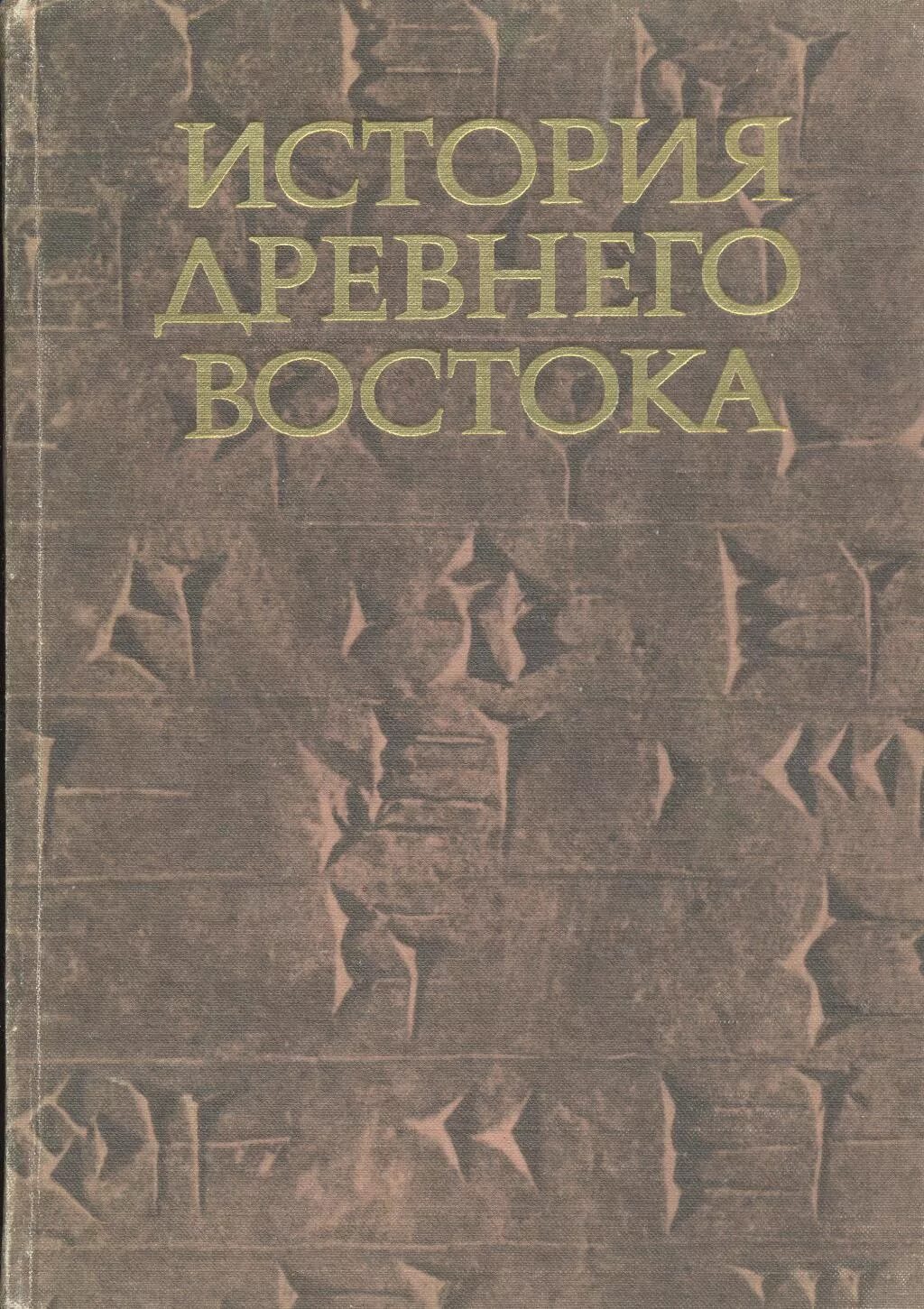 История древности книги