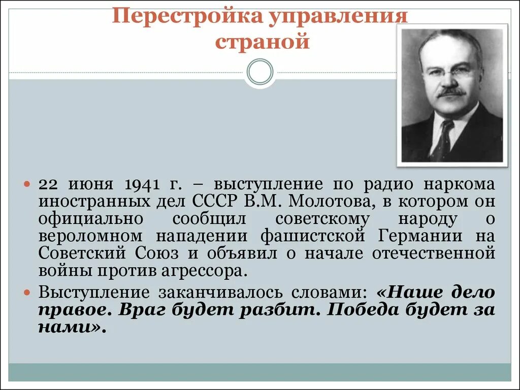 Выступление молотова 22 июня. Выступление Молотова. Выступление Молотова по радио. Речь Молотова. Выступление в.м. Молотова.