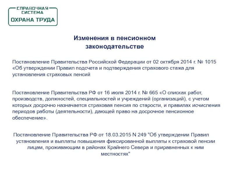 Распоряжение правительства. Постановление правительства рф от 27. Изменения в постановление. Порядок подтверждения страхового стажа. Постановления и распоряжения правительства российской федерации.
