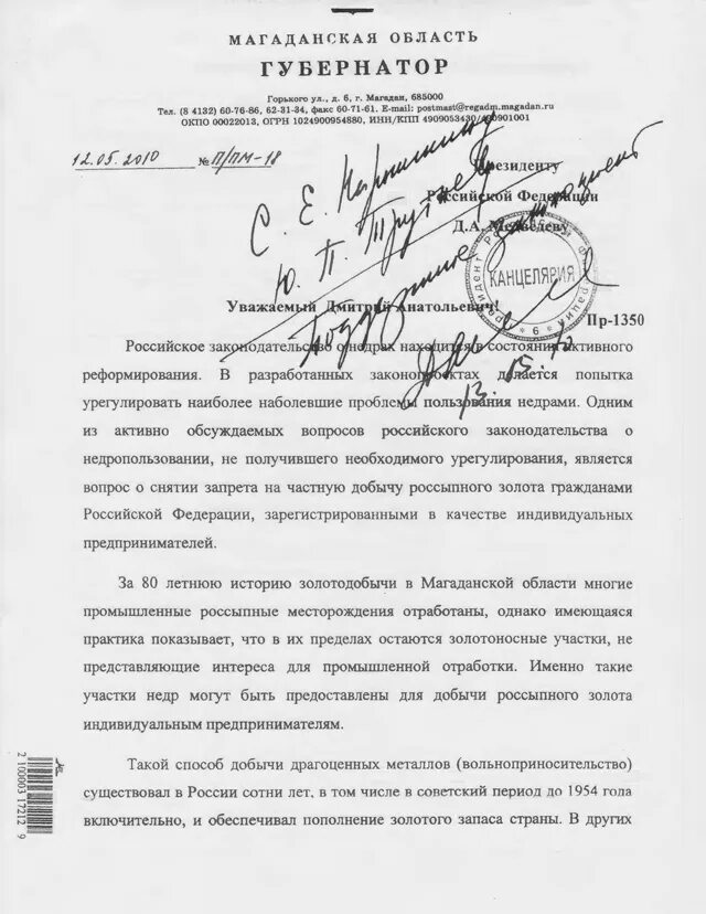 Письмо медведеву текст. Письмо медведеву. Письмо для дмитрия. Письмо дмитрию медведеву. Письмо медведеву.