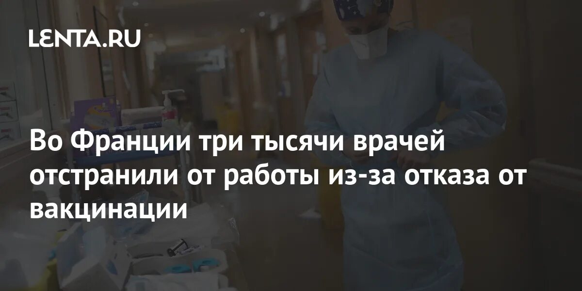 Врачей отстранили от работы. Врачей отстранили от работы. Порядок отстранения от работы. Врачей отстранили от работы. В ярославской области санитары избили.