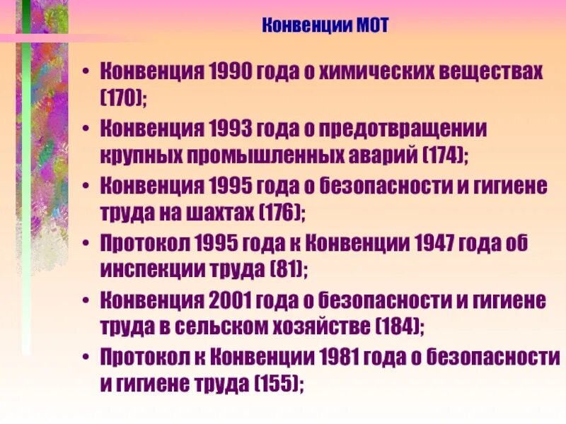 Семейная конвенция 1993. Конвенция по химическому оружию 1993 года. Конвенция 1993 года о запрещении химического оружия. Конвенция 1981 г 155 о безопасности и гигиене труда доклад. Общая конвенция 1993.