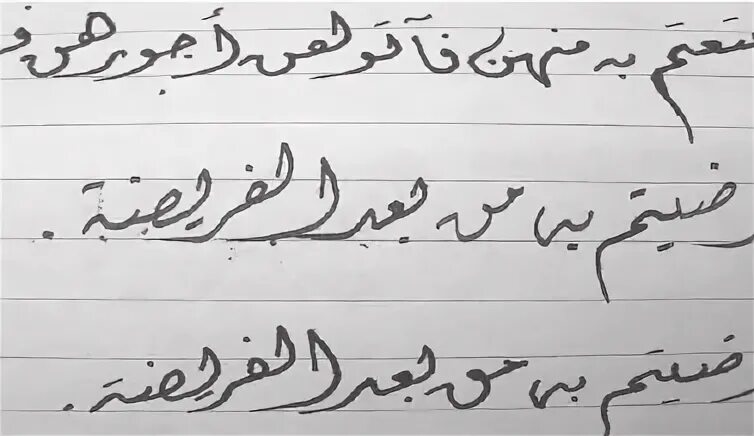 Арабский почерк. Как пишут арабы на бумаге. Арабский пишется справа налево. Арабские буквы написанные ручкой.